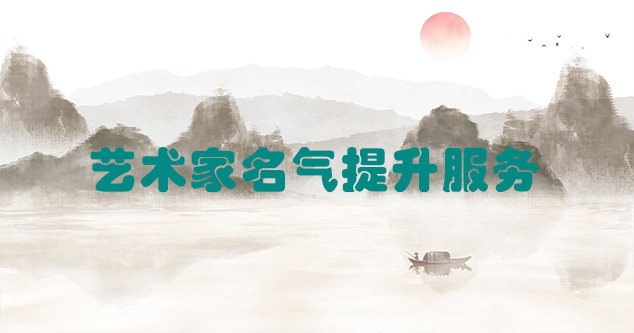 礼泉县-艺术商盟为书画家提供全方位的网络媒体推广服务